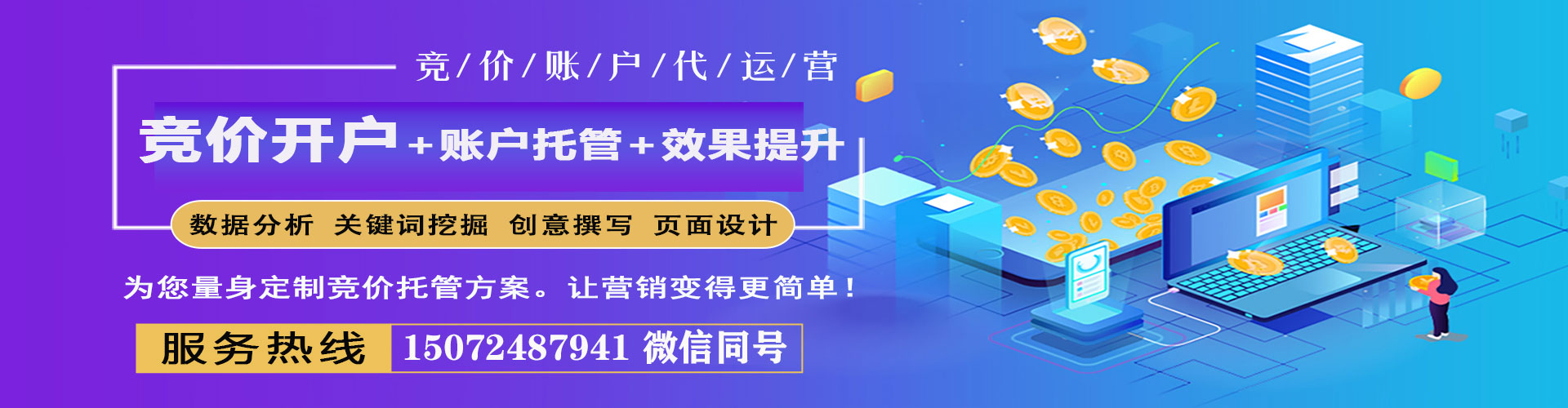 西山竞价代运营